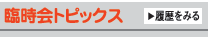 �Վ���g�s�b�N�X