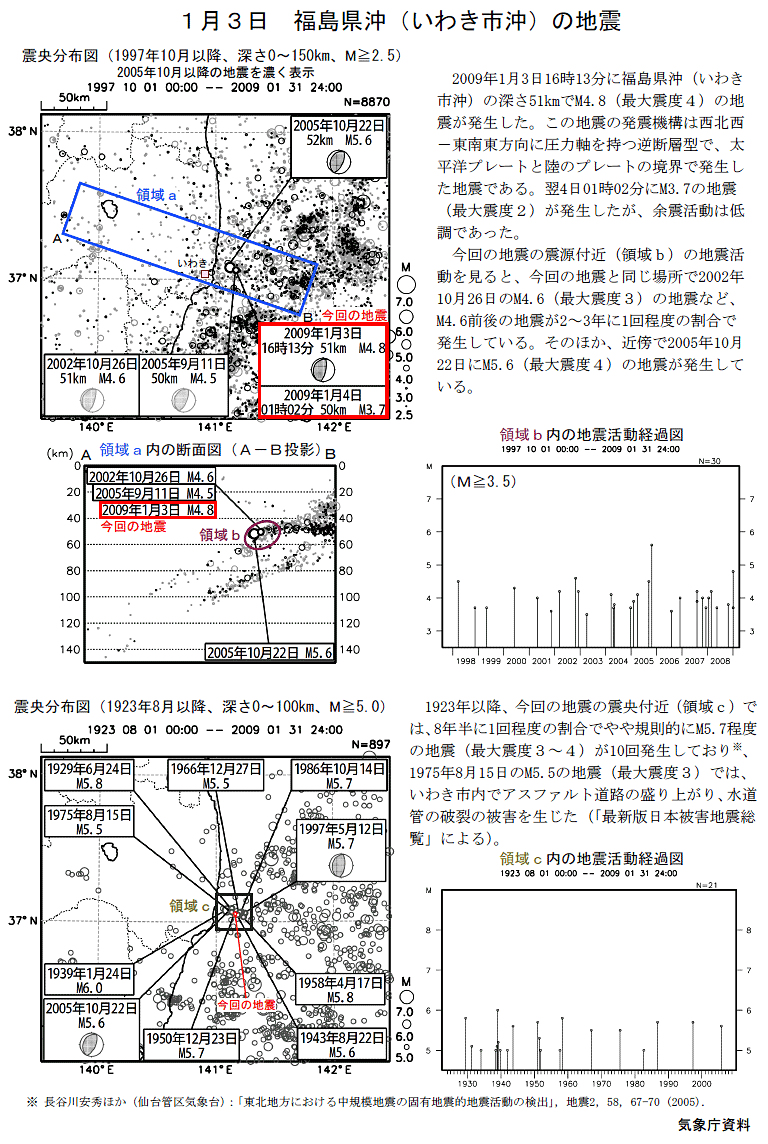 市 震度 いわき 福島県沖でM7.4の地震 福島県・宮城県で震度6強