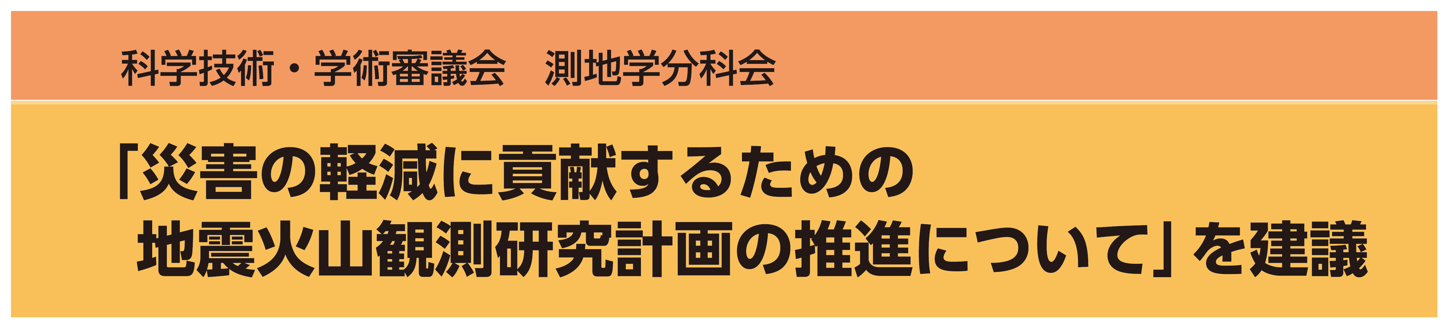 タイトル「災害の～建議」の画像データ