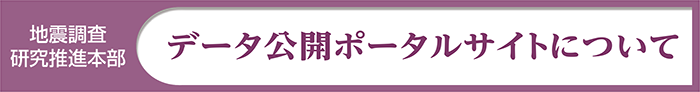 データ公開ポータルサイトについて