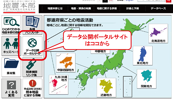 図1　地震本部トップページ