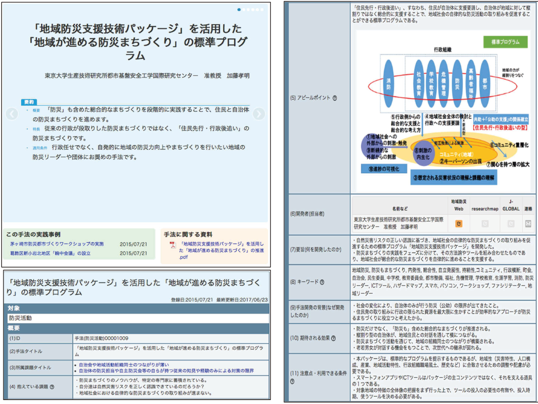 図5　課題②コンテンツの具体例（一部）