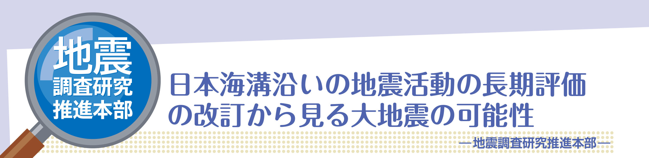 地震本部ニュース