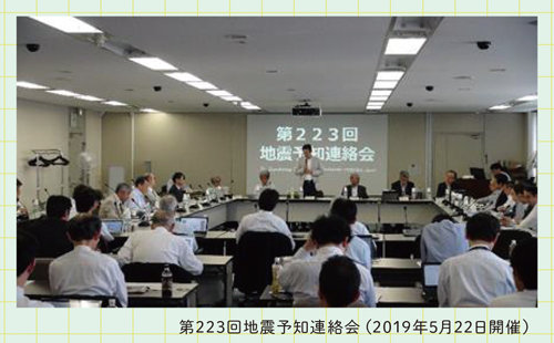 第223回地震予知連絡会（2019年5月22日開催）