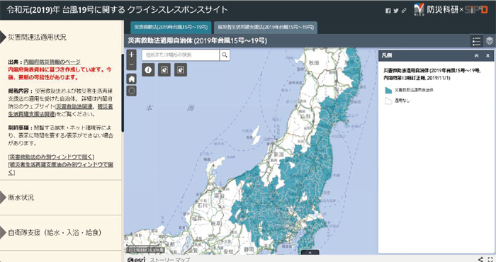 令和元(2019)年 台風19号に関する クライシスレスポンスサイト