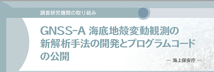 地震本部のパンフレットの紹介