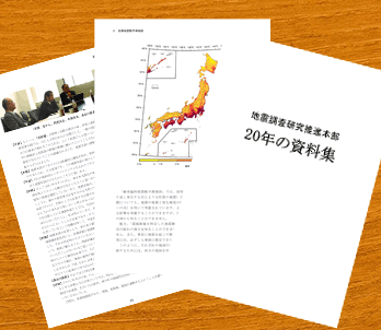 日本の地震活動－被害地震から見た地域別の特徴－＜第２版＞
