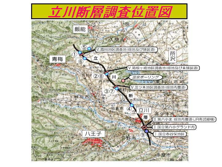 活断層調査 活断層調査
