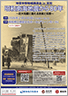 【地震本部地域講演会 in 高知】昭和南海地震から80年～巨大地震に備える技術と知恵～