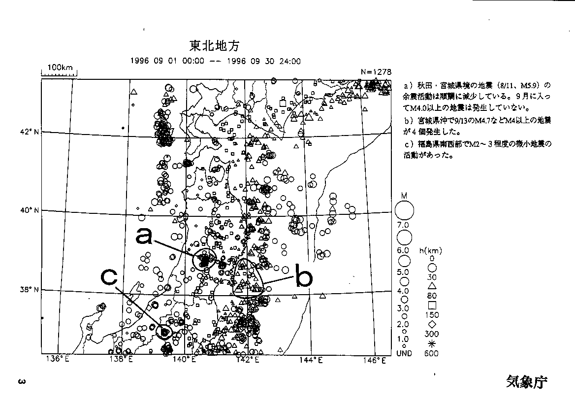 地震調査研究推進本部